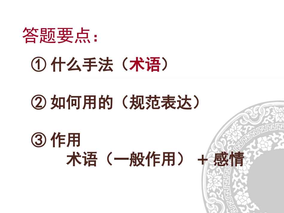 分析诗歌所用的手法3071701_第3页