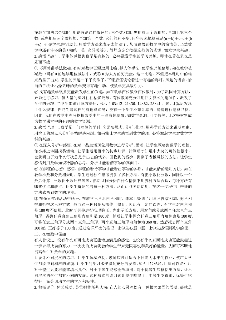 如何培养小学生的数学兴趣 (2)_第2页