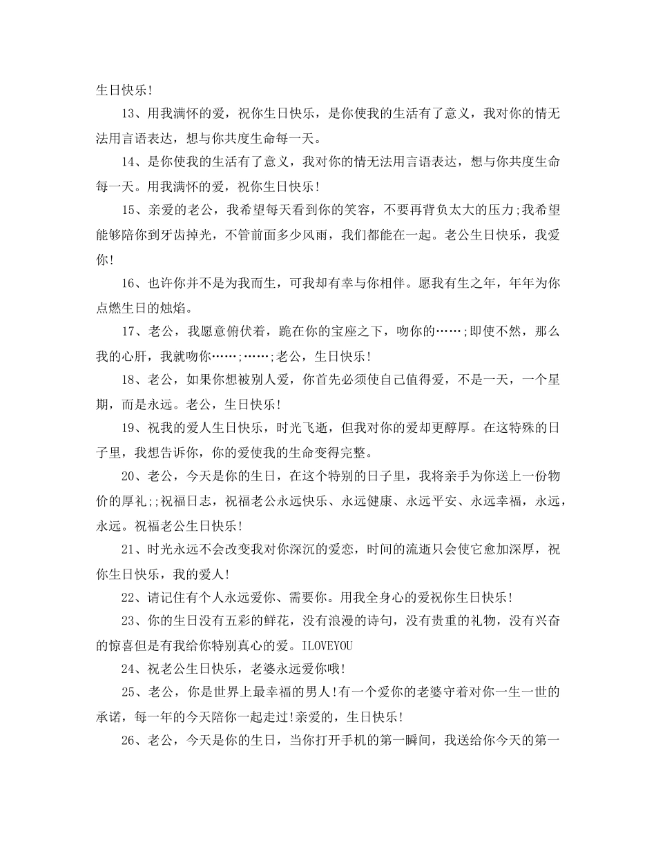 老公生日祝词大全 _第2页