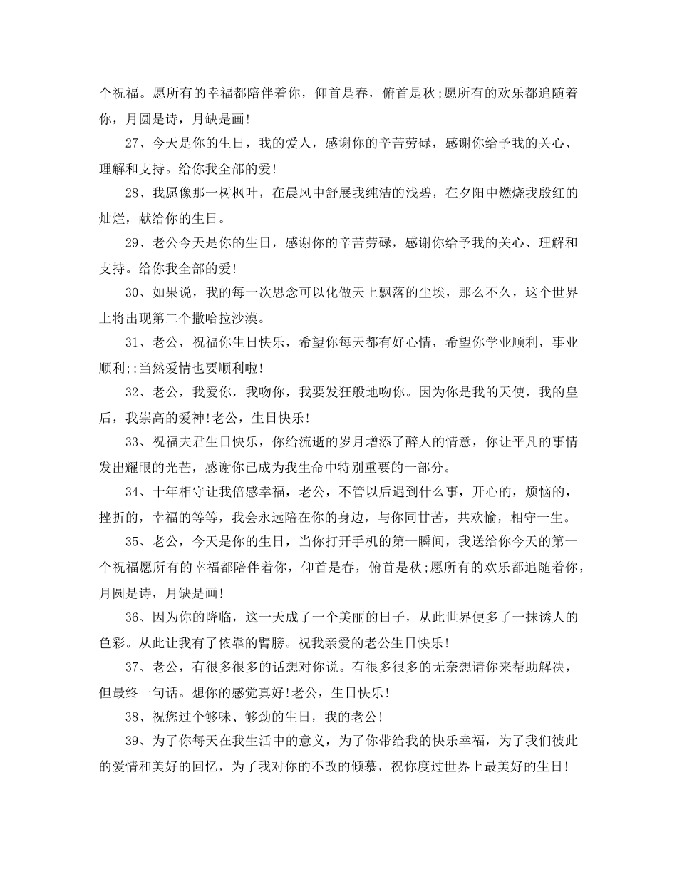 老公生日祝词大全 _第3页