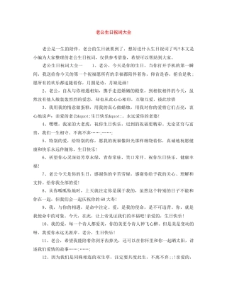 老公生日祝词大全 