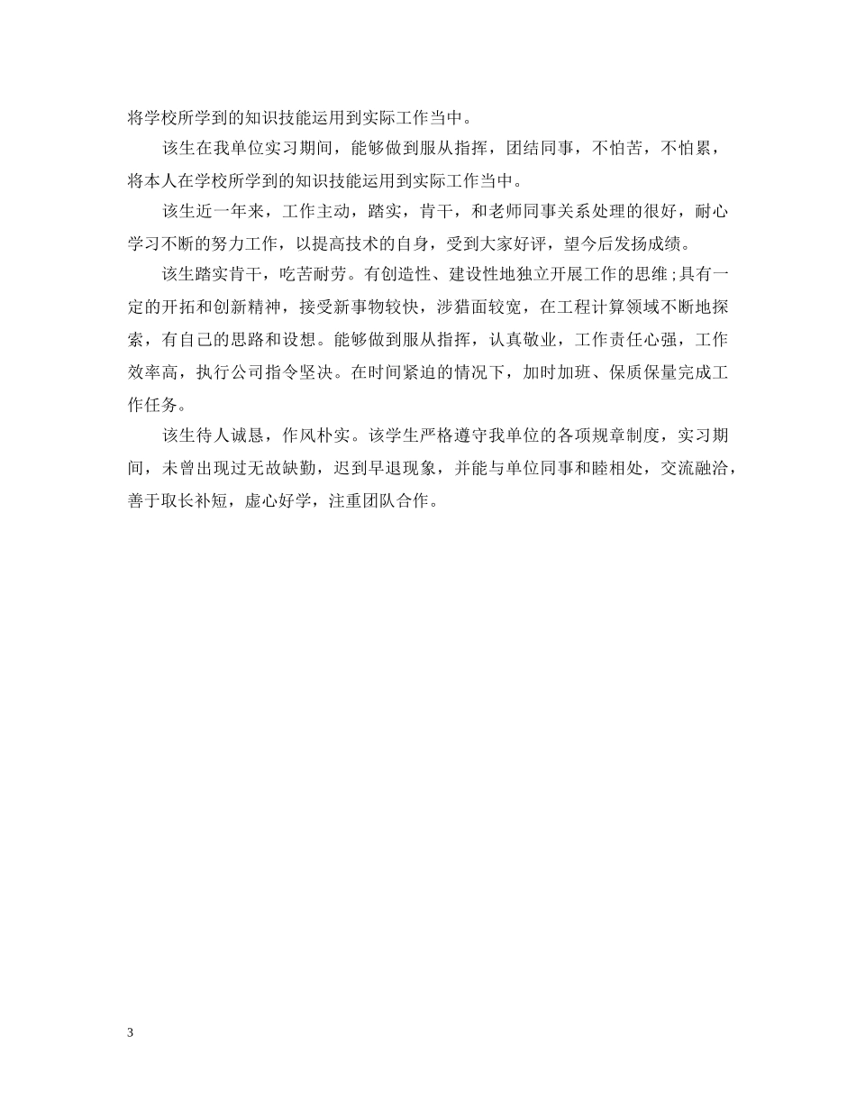 实践单位鉴定评语 _第3页