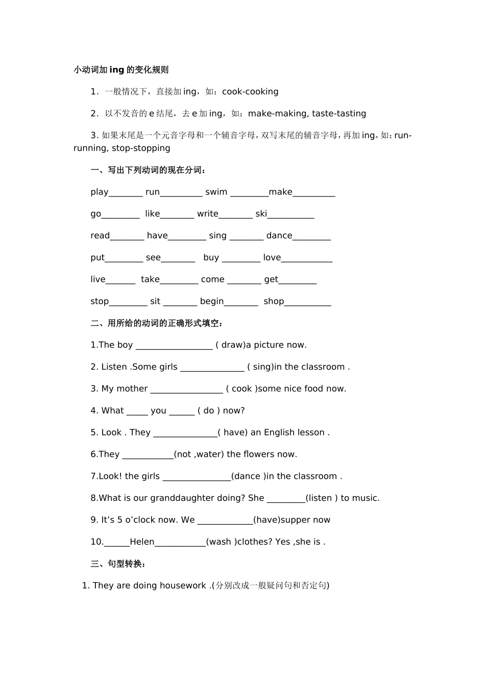 现在进行时导学案_第2页