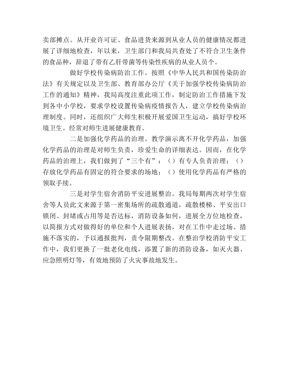 县开展学校及周边安全工作参考总结_0 _第3页