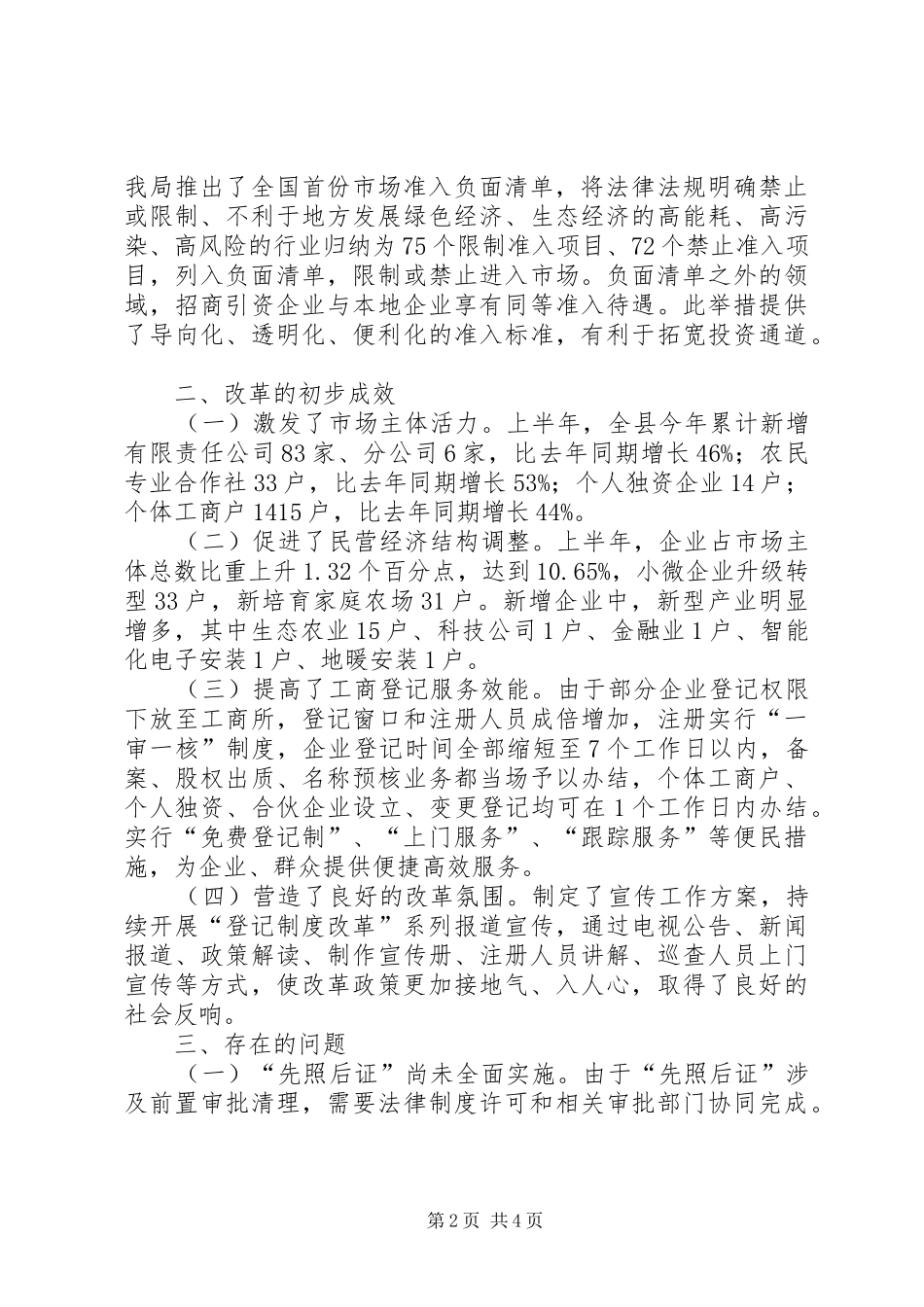 工商登记制度改革工作报告_第2页