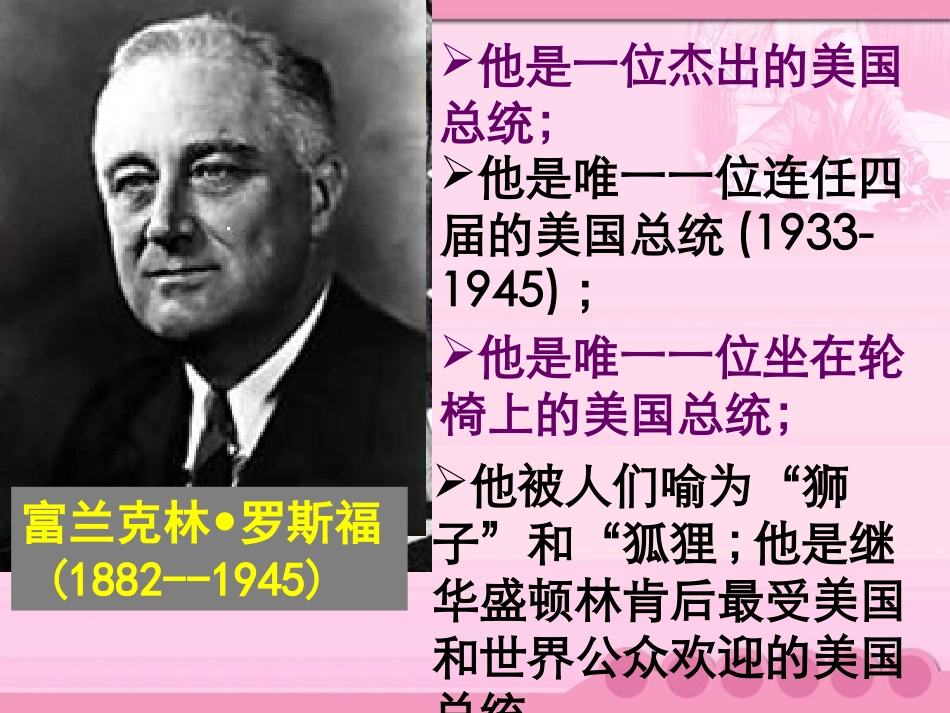 罗斯福新政(3)_第2页