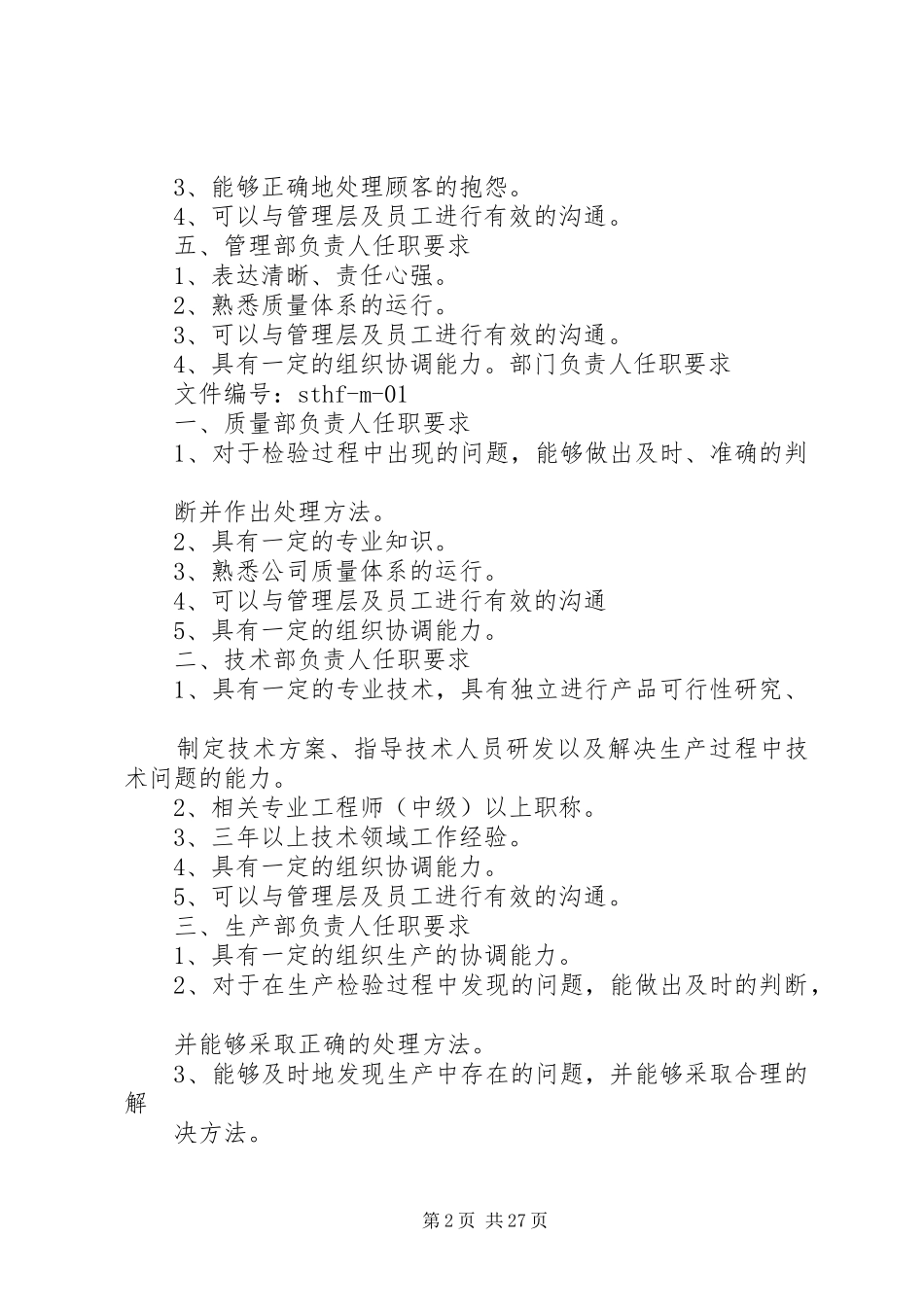 部门负责人职责_第2页