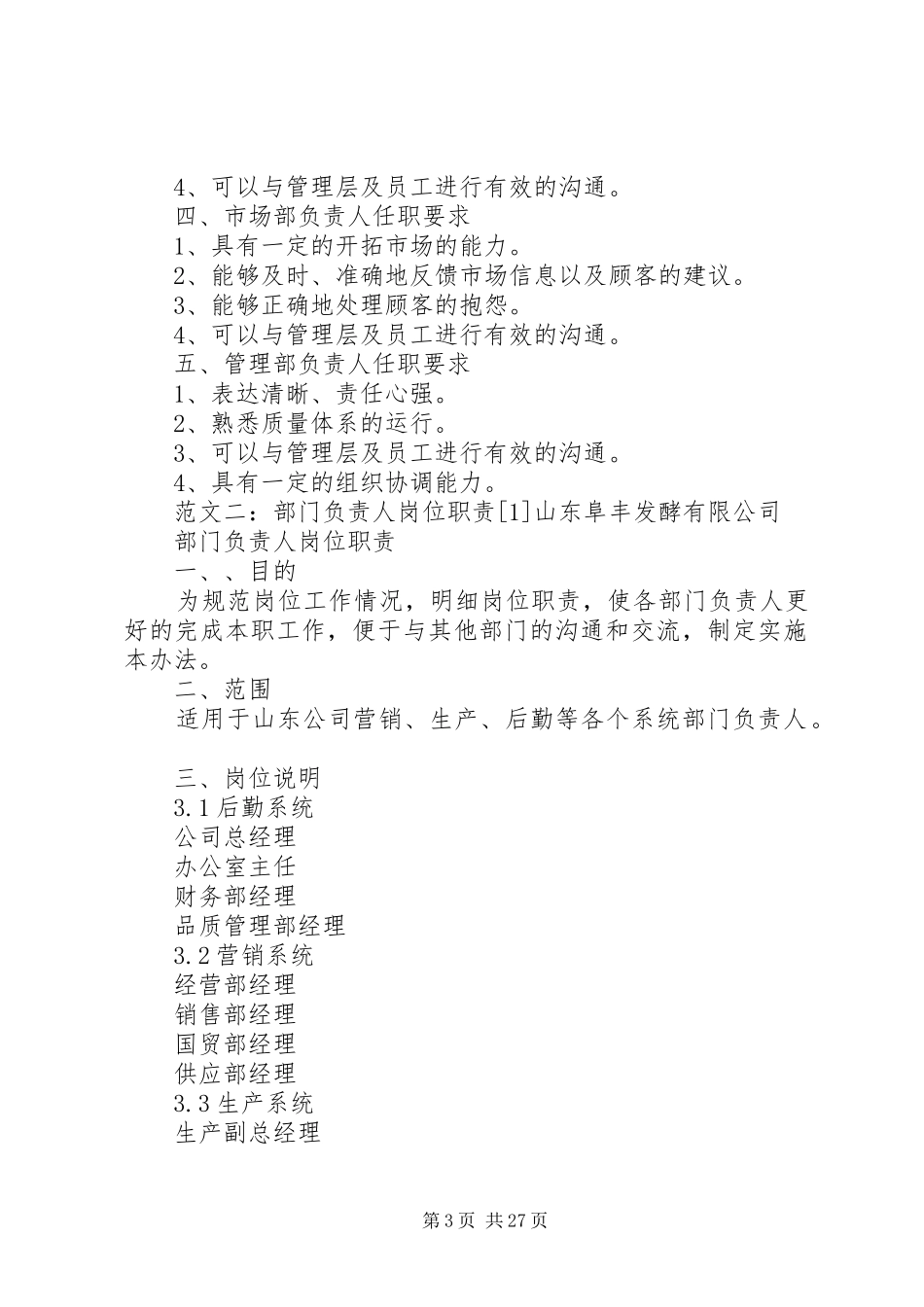 部门负责人职责_第3页