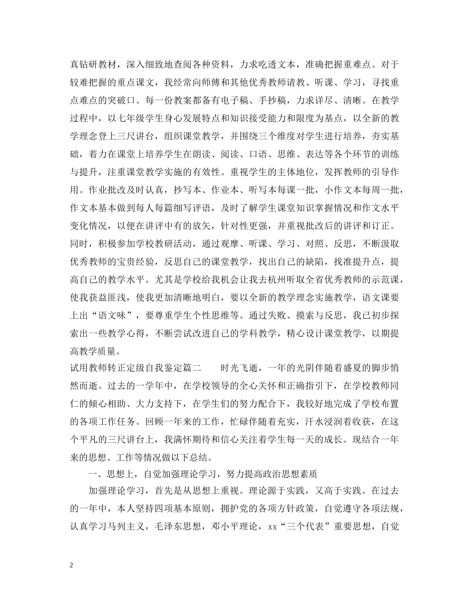 试用教师转正定级自我鉴定 _第2页