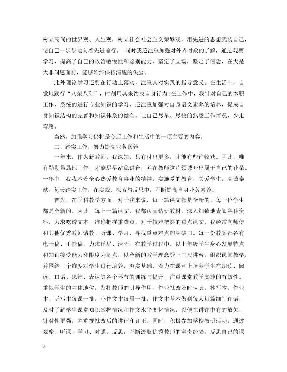 试用教师转正定级自我鉴定 _第3页