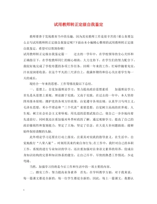 试用教师转正定级自我鉴定 