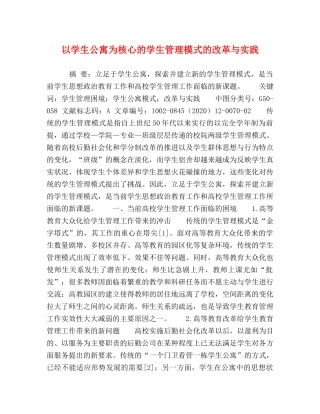 以学生公寓为核心的学生管理模式的改革与实践 
