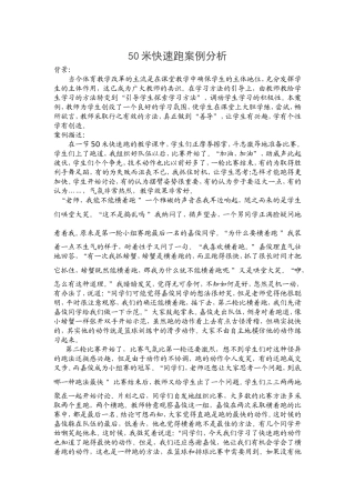 米快速跑教学案例分析
