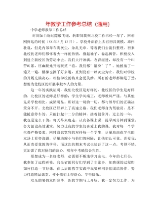 年教学工作参考总结（通用） 
