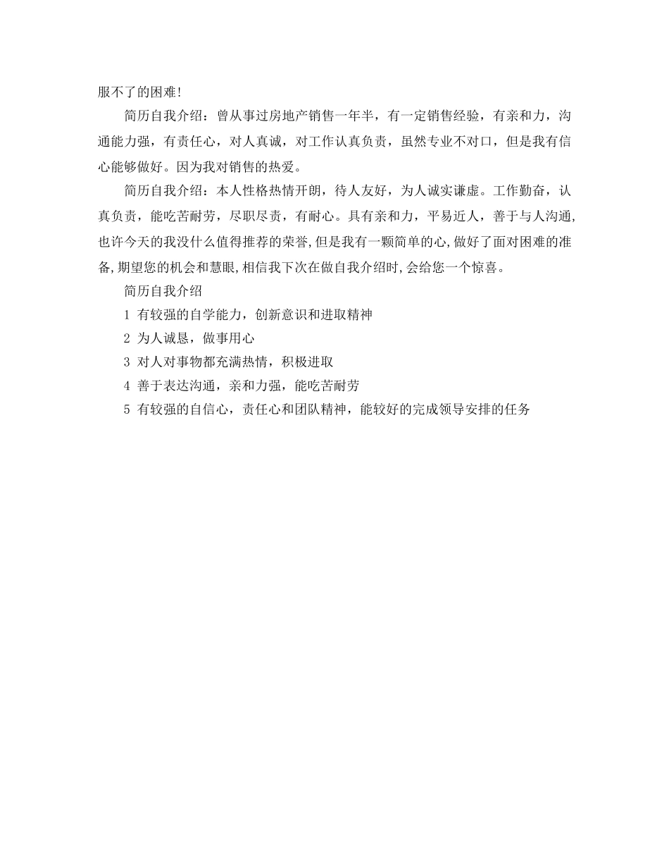 简历自我介绍大全 _第2页