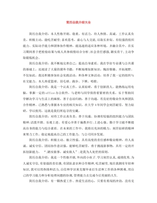 简历自我介绍大全 