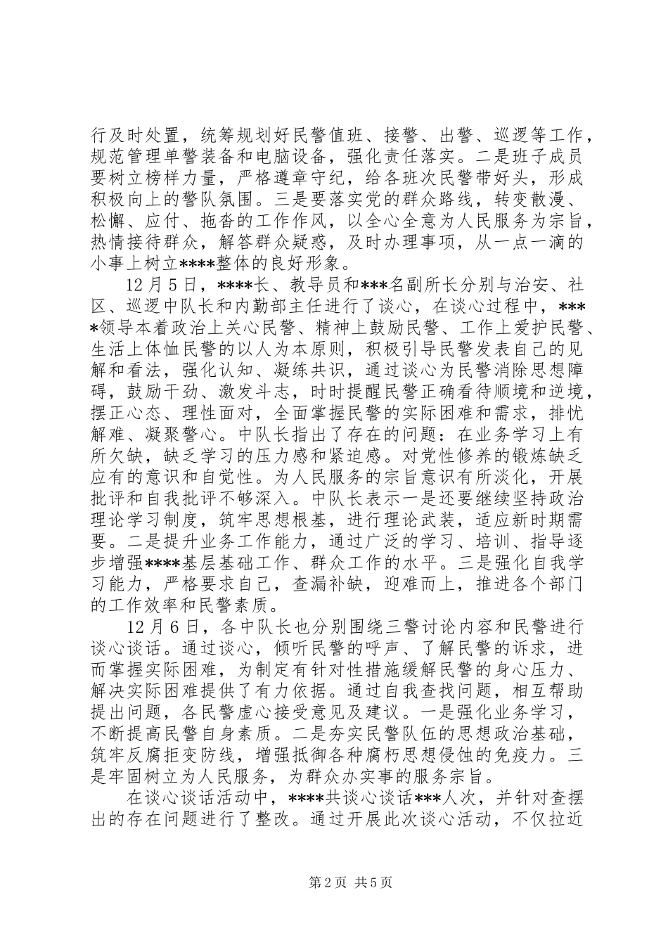 党性分析谈心谈话总结_第2页