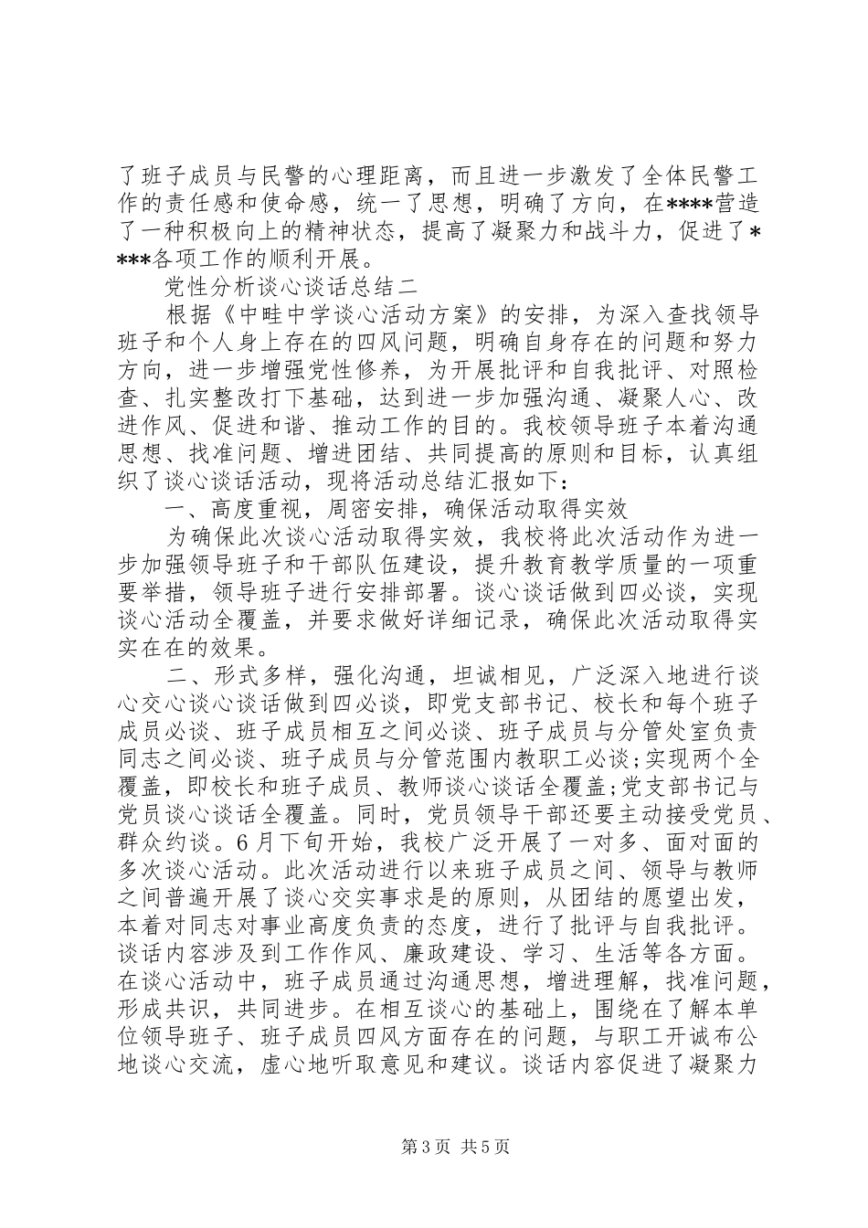 党性分析谈心谈话总结_第3页