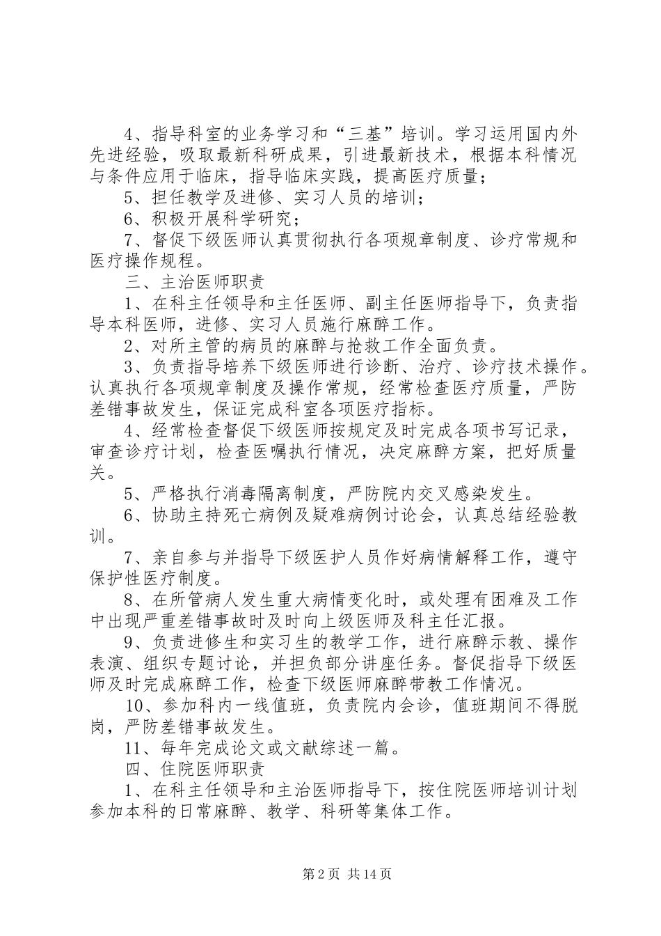 麻醉科各级人员职责_第2页