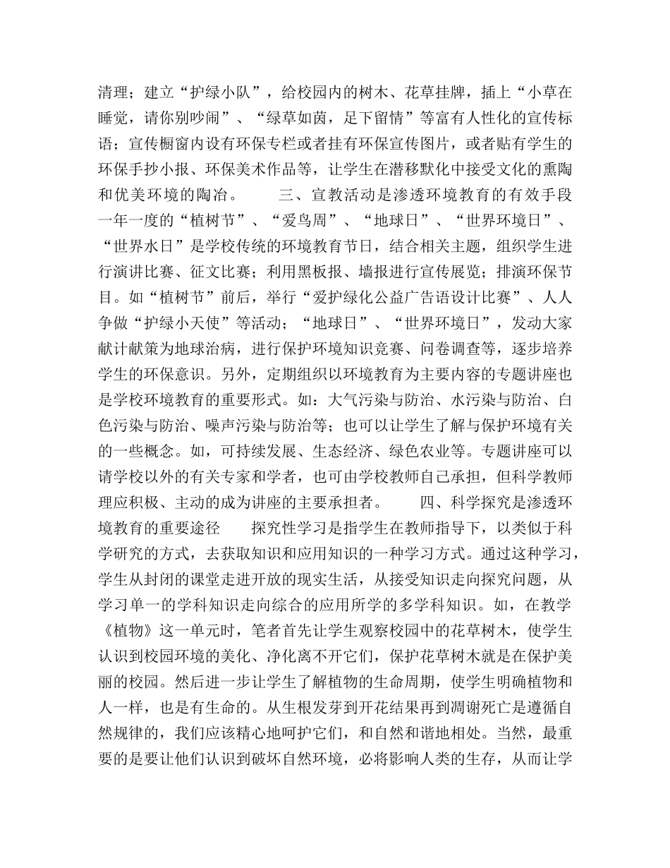 小学科学教学如何渗透环境教育 _第2页