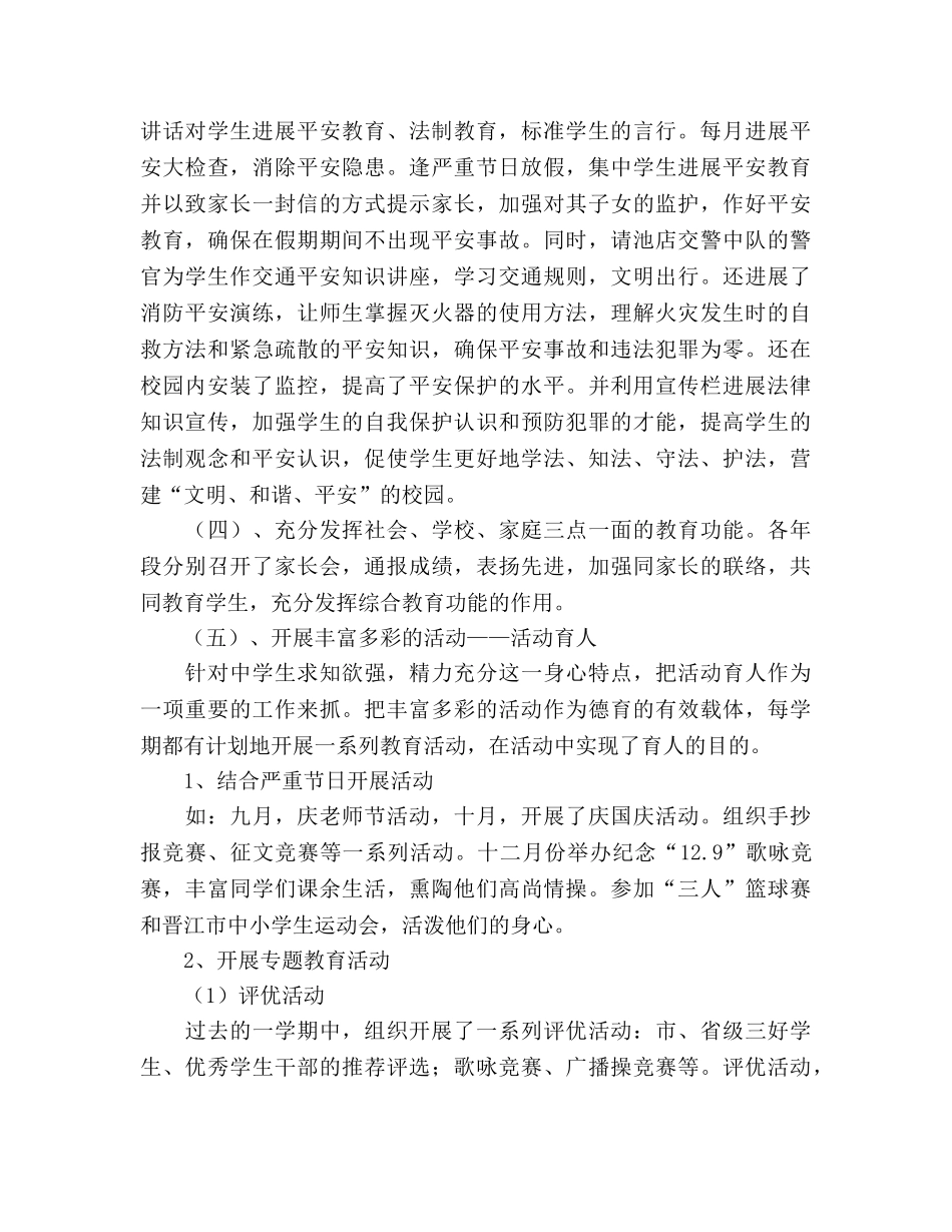 教导处工作参考总结（通用） _第2页