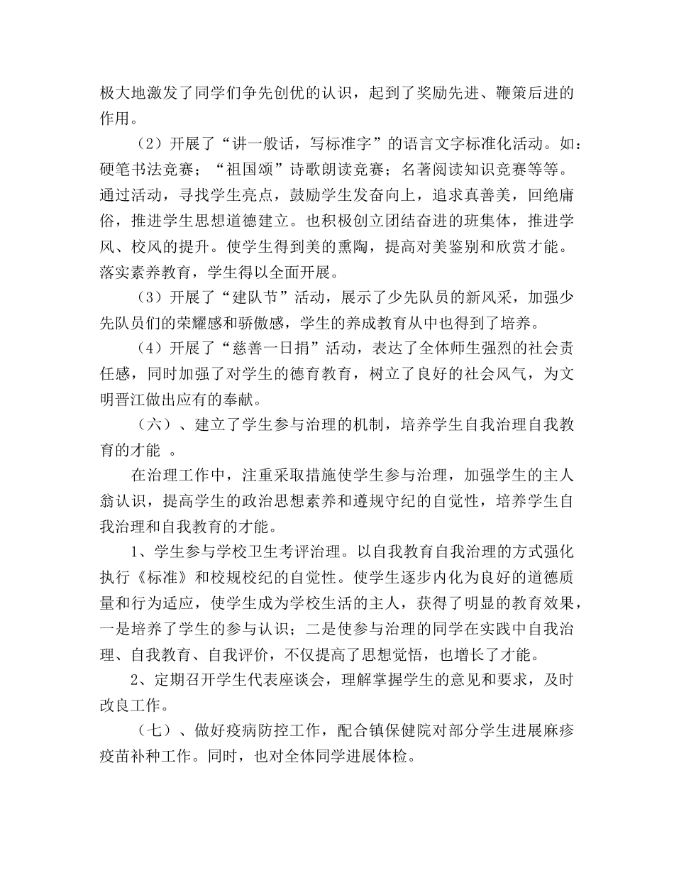 教导处工作参考总结（通用） _第3页