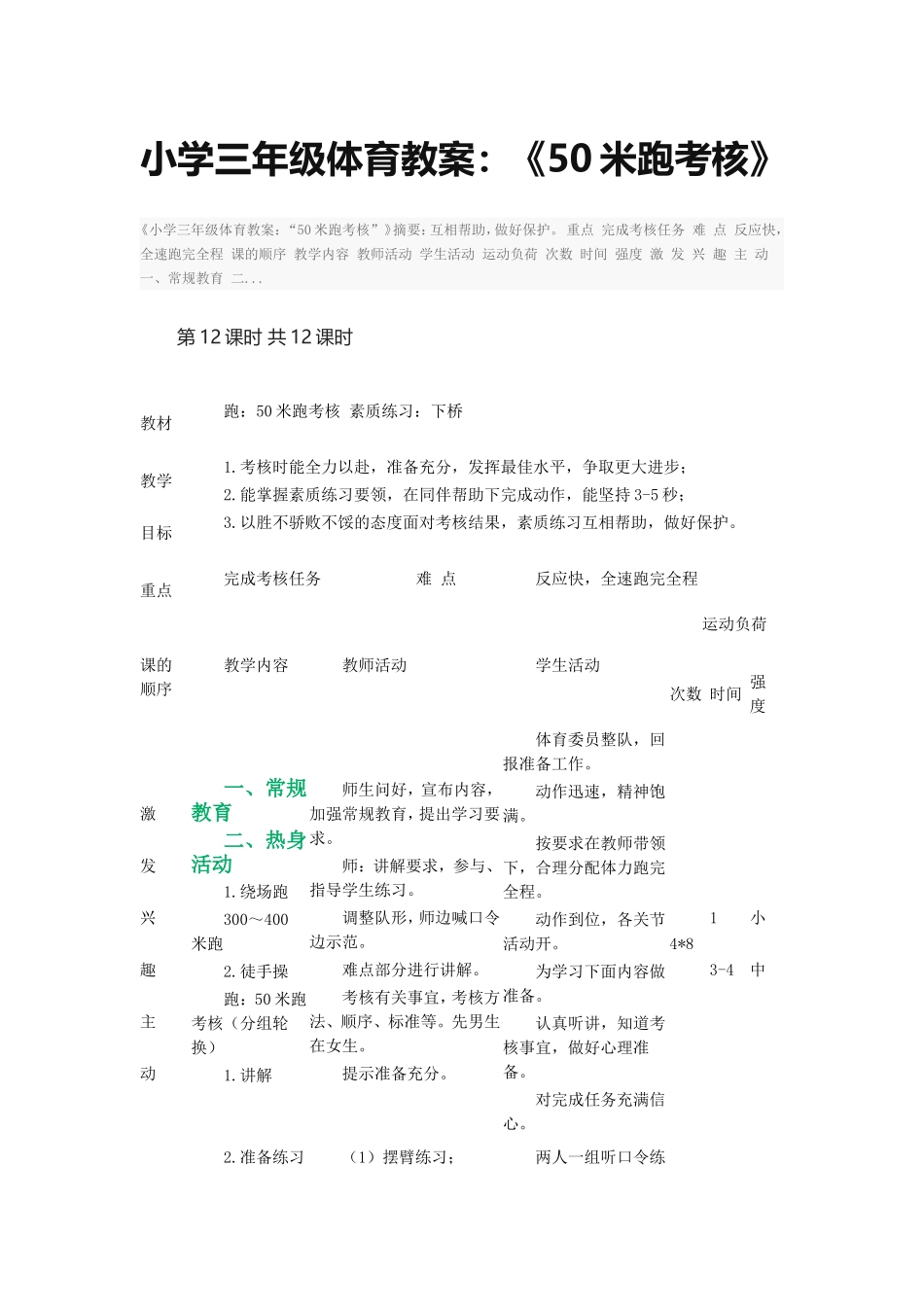 小学三年级体育教案50米跑_第1页