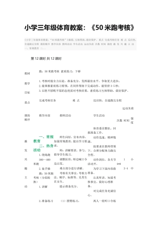 小学三年级体育教案50米跑