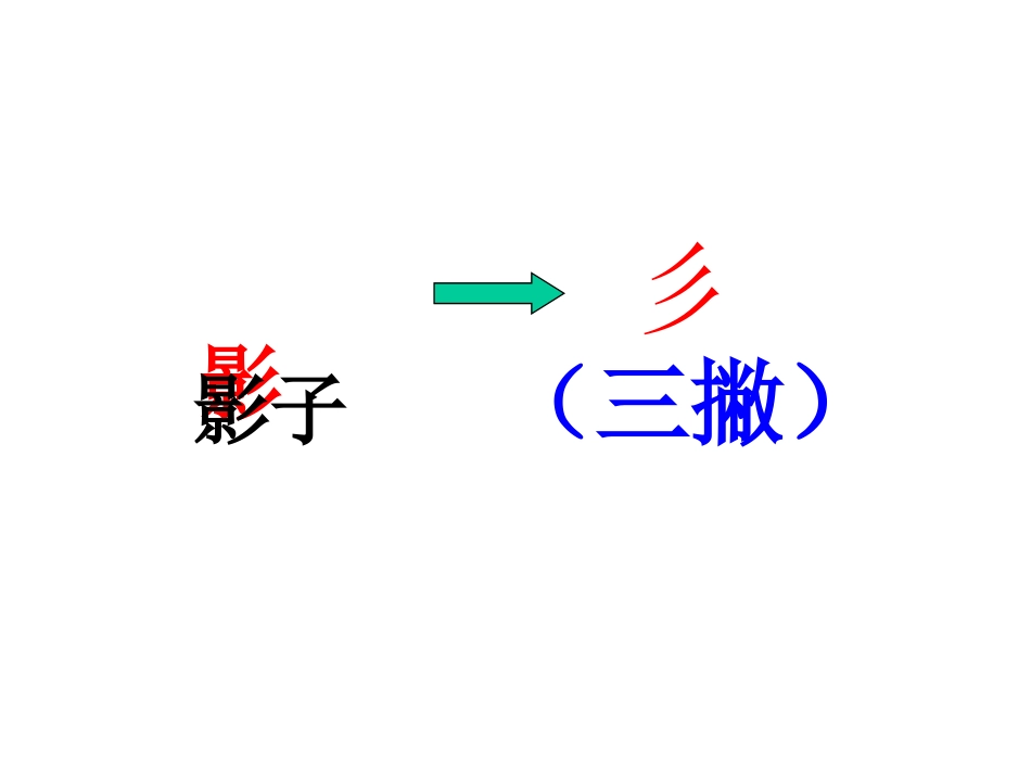 一年级语文《影子》课件_第2页
