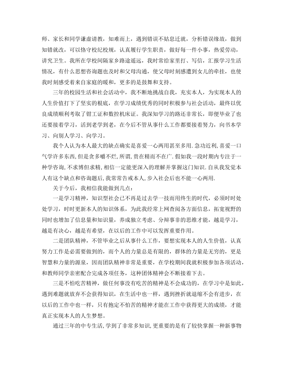 三年中专校园生涯自我参考总结（通用） _第2页