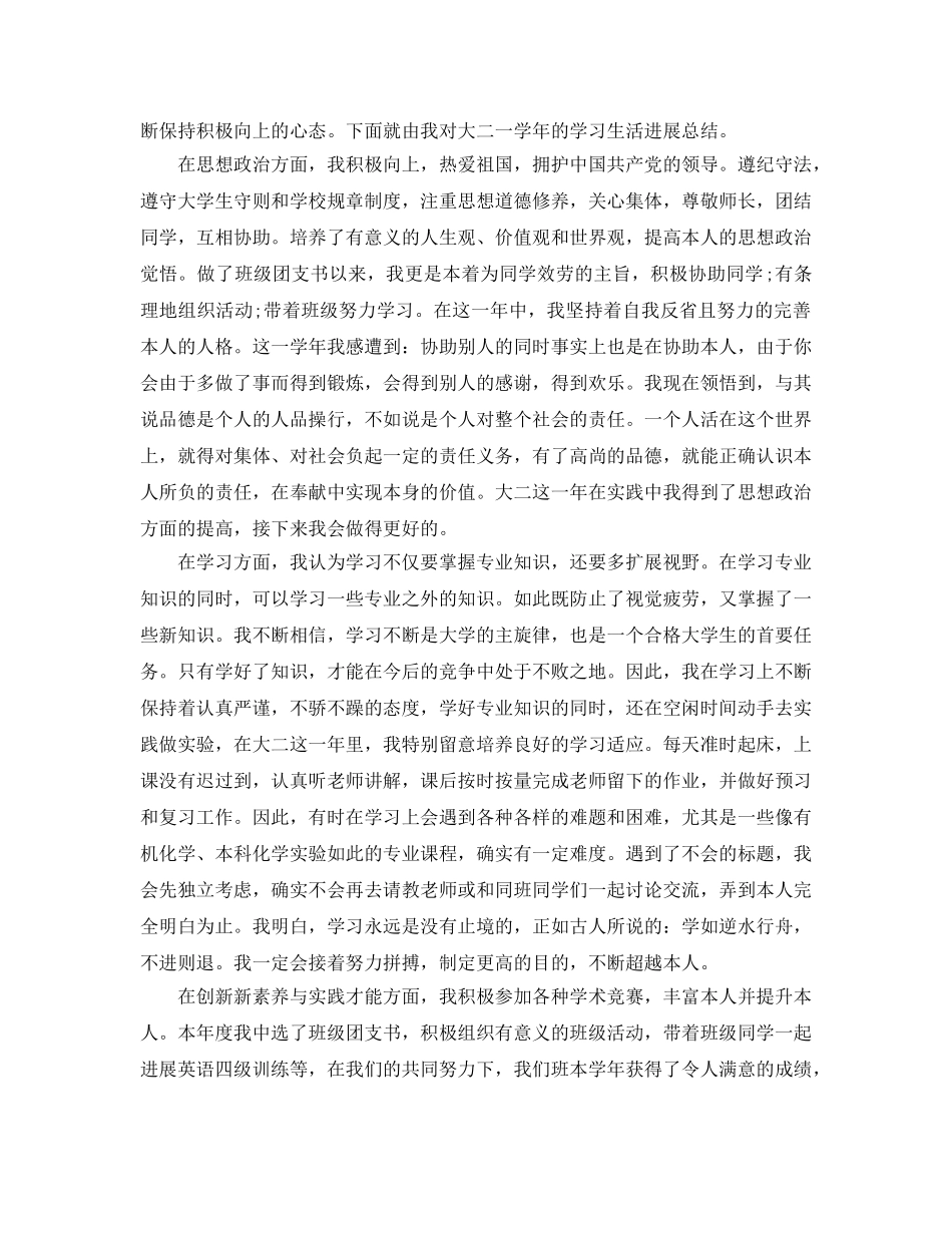 大二综合素质自我参考总结 _第2页