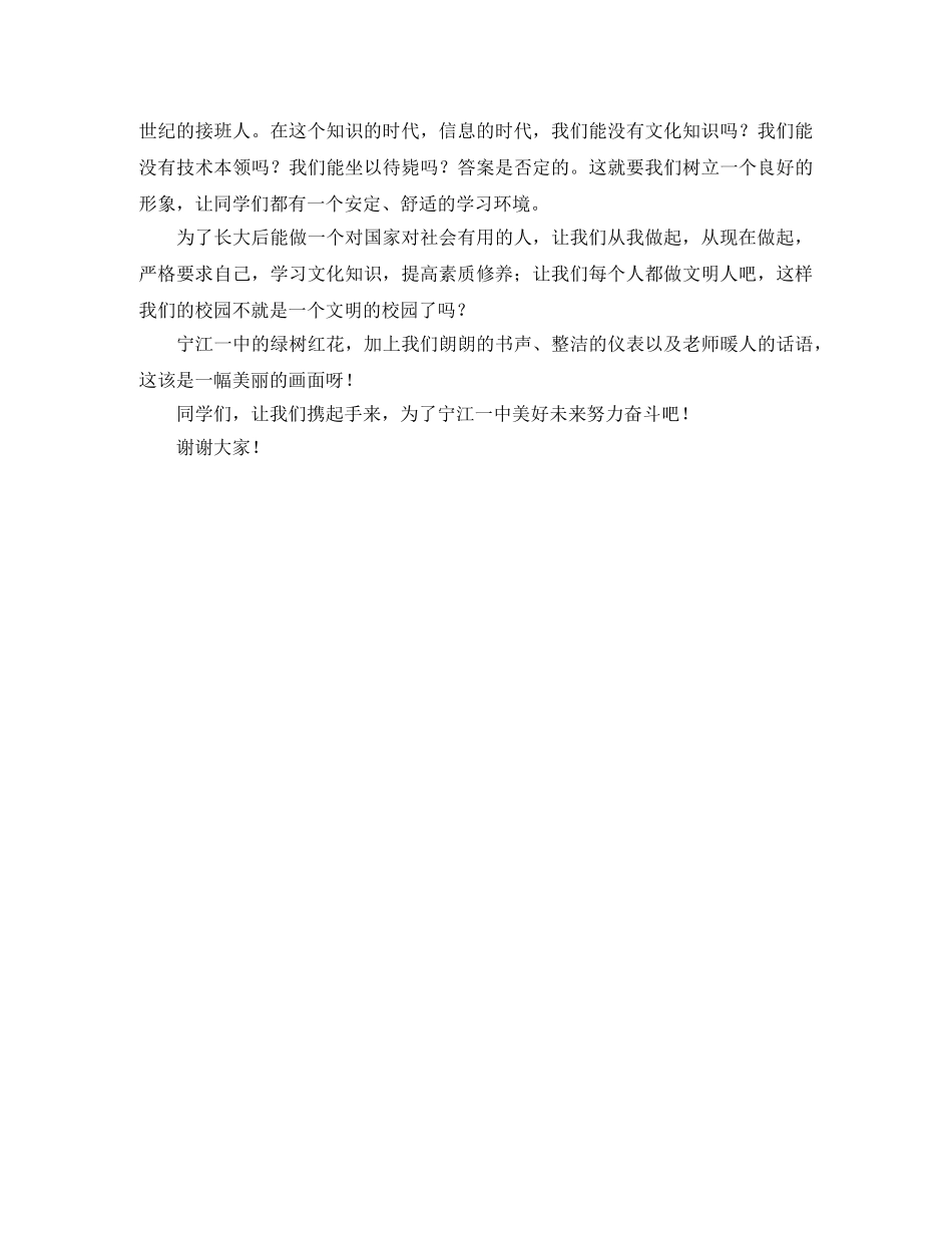 关于保护校园环境的演讲稿范文 _第2页