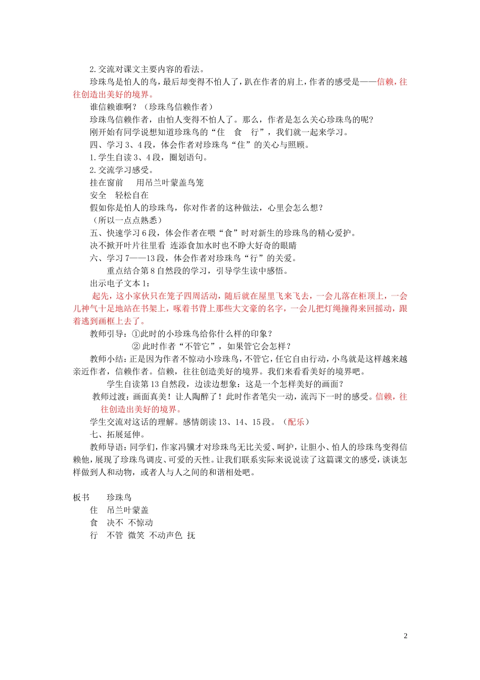 人教版小学语文五年级上册16课_第2页