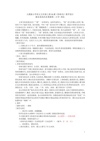 人教版小学语文五年级上册16课