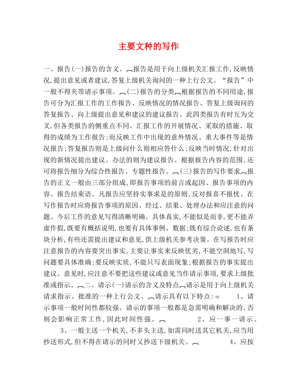 主要文种的写作 _第1页
