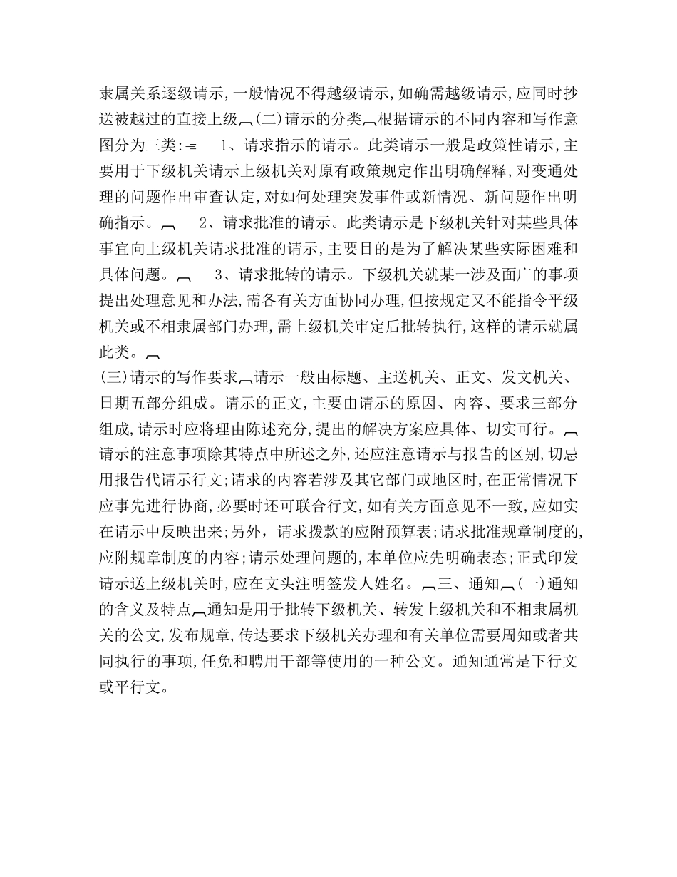 主要文种的写作 _第2页