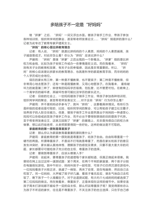 多陪孩子不一定是