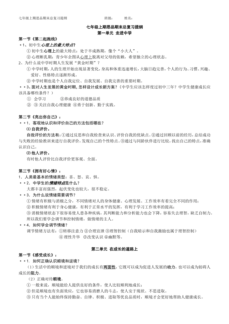 七（上）期末复习提纲_第1页