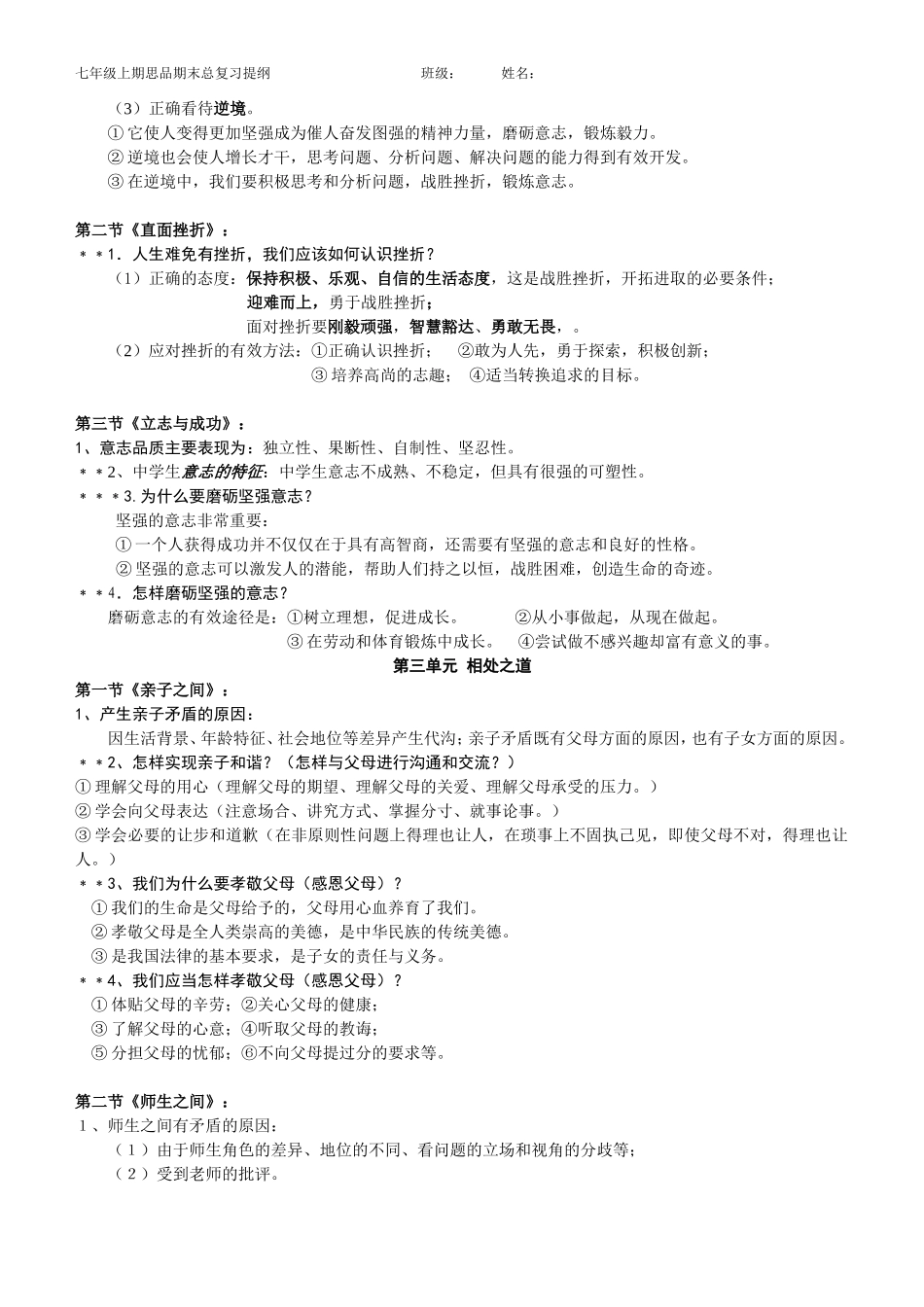 七（上）期末复习提纲_第2页