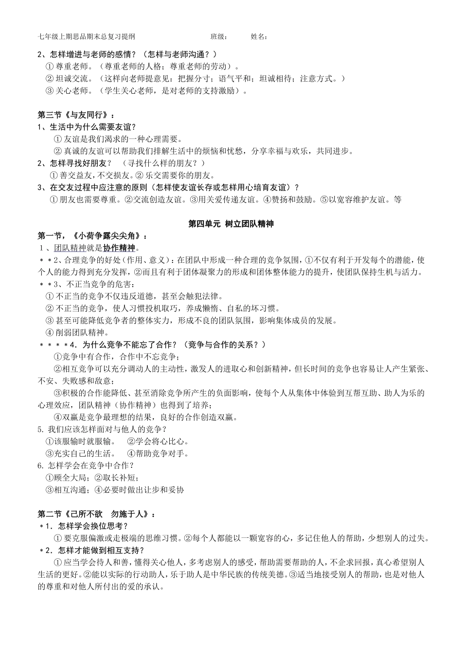 七（上）期末复习提纲_第3页