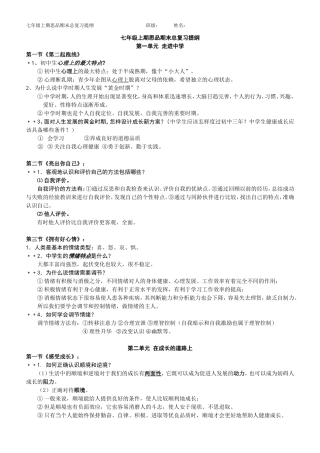 七（上）期末复习提纲