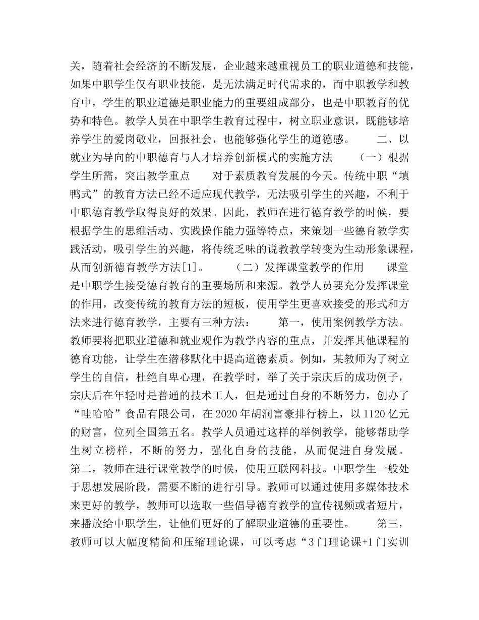以就业为导向的中职德育与人才培养新模式 _第2页