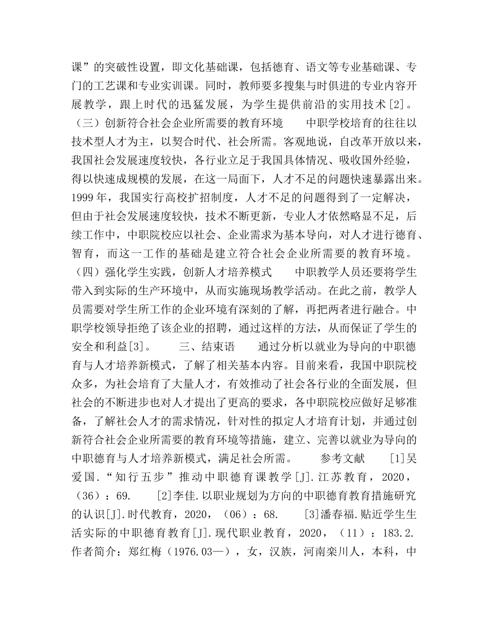 以就业为导向的中职德育与人才培养新模式 _第3页