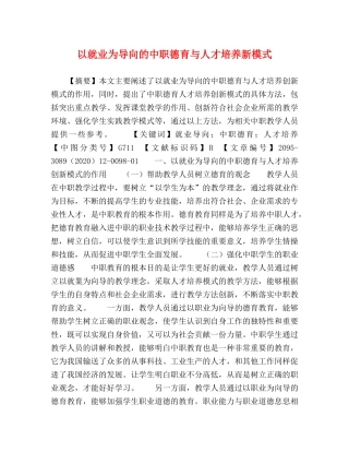 以就业为导向的中职德育与人才培养新模式 