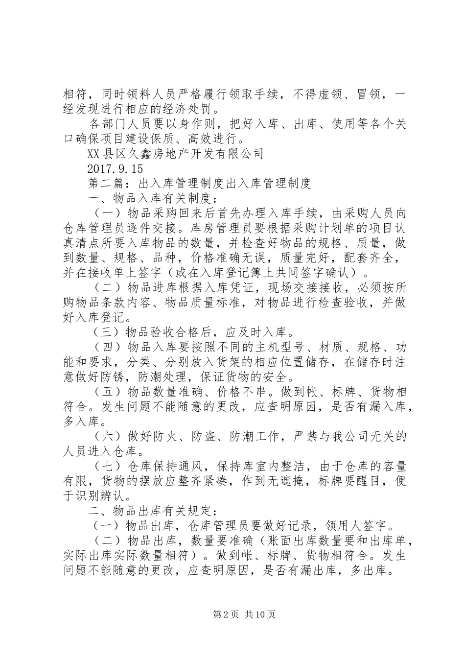 材料出入库管理制度_第2页