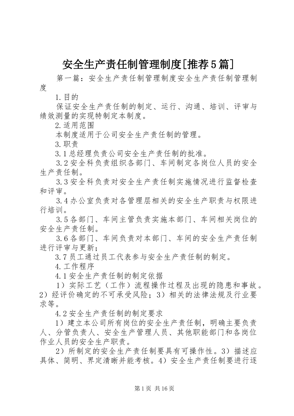 安全生产责任制管理制度[推荐5篇]_第1页
