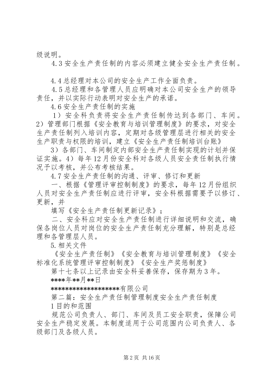 安全生产责任制管理制度[推荐5篇]_第2页