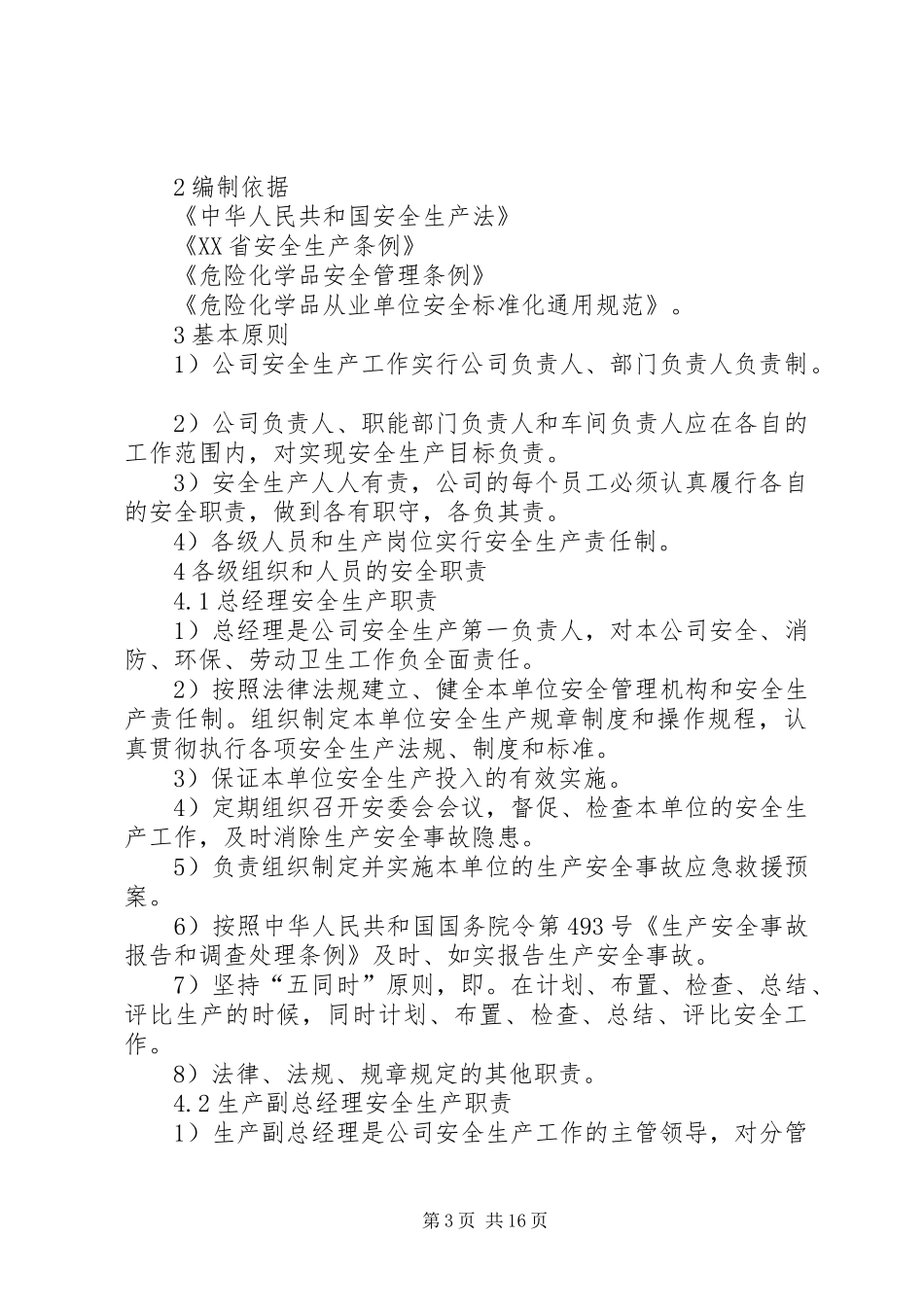 安全生产责任制管理制度[推荐5篇]_第3页