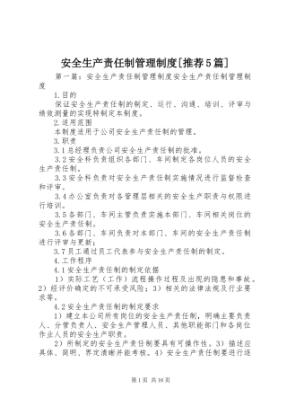 安全生产责任制管理制度[推荐5篇]