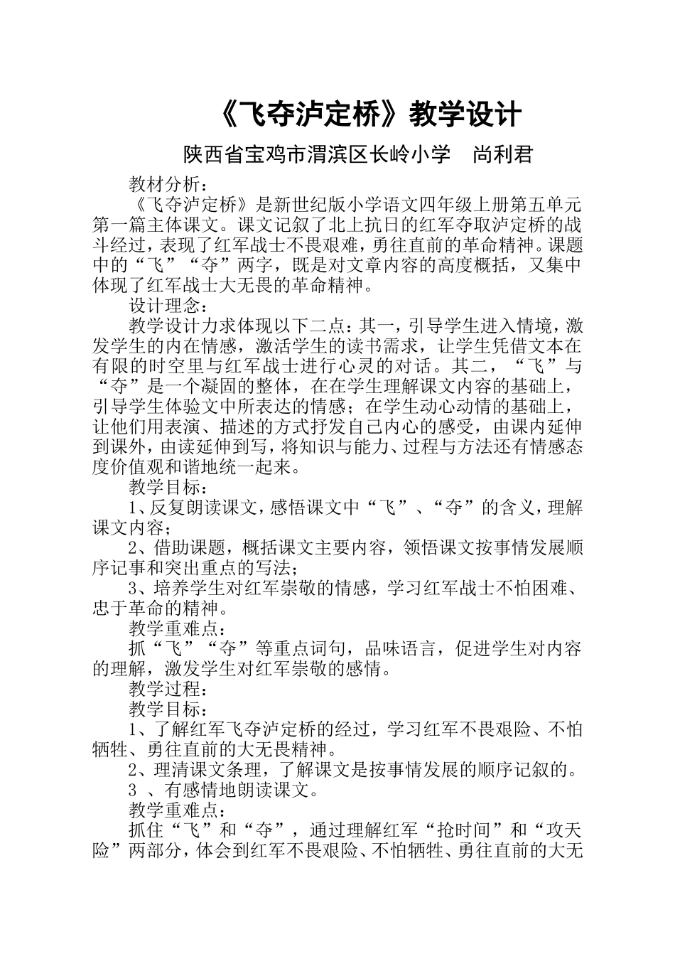 飞夺泸定桥教学设计_第1页